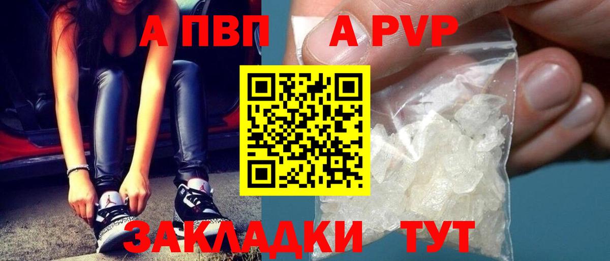 купить закладку  A PVP СК  Малгобек  A PVP  A PVP СК  APVP мука 