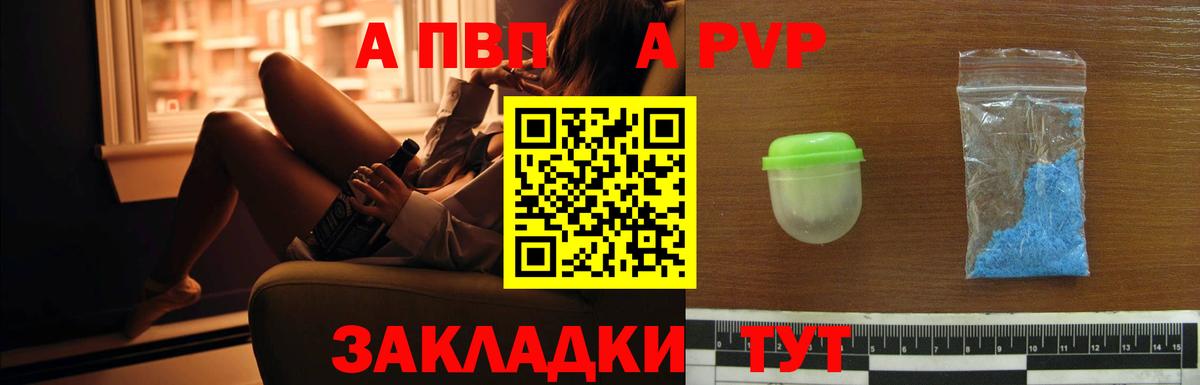 A-PVP Crystall Малгобек
