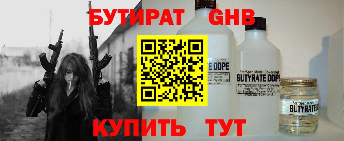 БУТИРАТ  БУТИРАТ бутандиол  Вход с VPN  Малгобек 