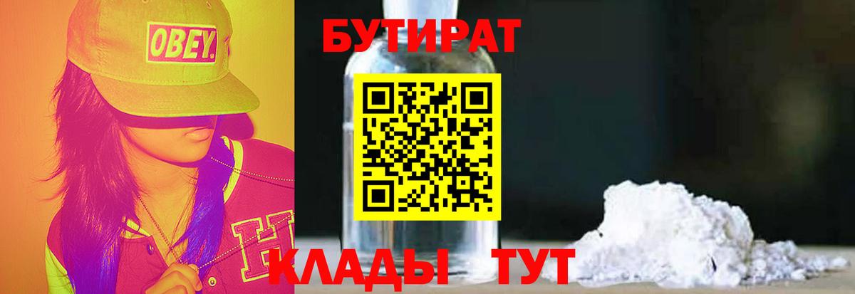 Бутират 1.4BDO Малгобек
