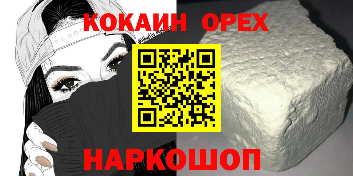 COCAIN  Вход с VPN  Малгобек  КОКАИН Колумбийский 