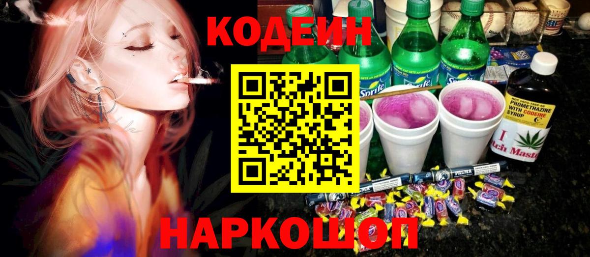 Малгобек  Codein напиток Lean (лин)  Кодеиновый сироп Lean Purple Drank  Вход с VPN 