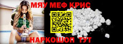 мяу мяу кристалл Краснокаменск
