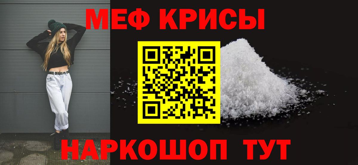 МЕФ кристаллы Малгобек