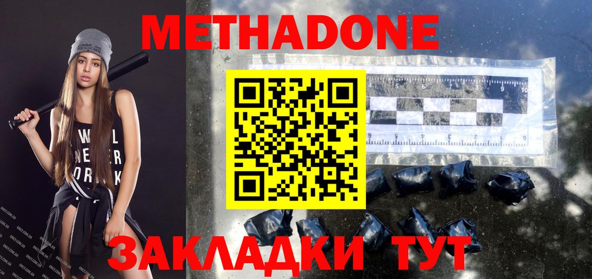 МЕТАДОН VHQ  Малгобек  МЕТАДОН мёд 